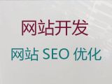 延安市苹果app开发#php开源网站二次开发，优秀设计团队