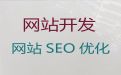 延安市苹果app开发#php开源网站二次开发，优秀设计团队