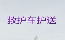 忻州市长途救护车出租|长途医疗护送车，全国各地都有车