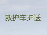 大理巍山彝族回族自治县救护车转运服务-出租120救护车护送病人回家