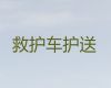 德州市庆云县120救护车跨省护送病人-长途医疗转运车出租