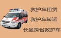 辽阳市120救护车跨省护送病人回家-急救车租赁