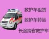 石家庄市行唐县病人跨省市转运救护车电话-全国服务，就近派车