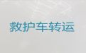 湛江市救护车转运服务-重症监护救护车出租